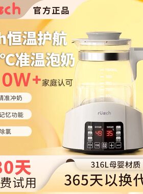 rusch/鲁茜婴儿恒温调奶器玻璃电水壶热水智能冲奶机泡奶粉玻璃壶