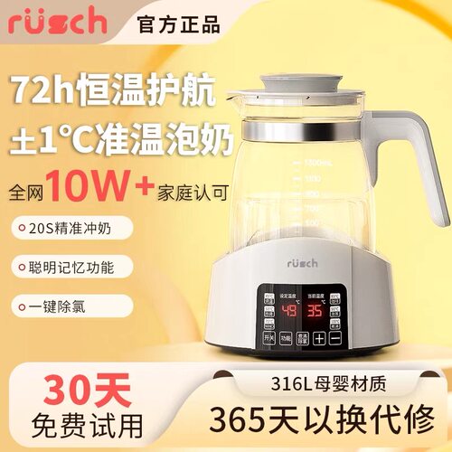 rusch/鲁茜婴儿恒温调奶器玻璃电水壶热水智能冲奶机泡奶粉玻璃壶