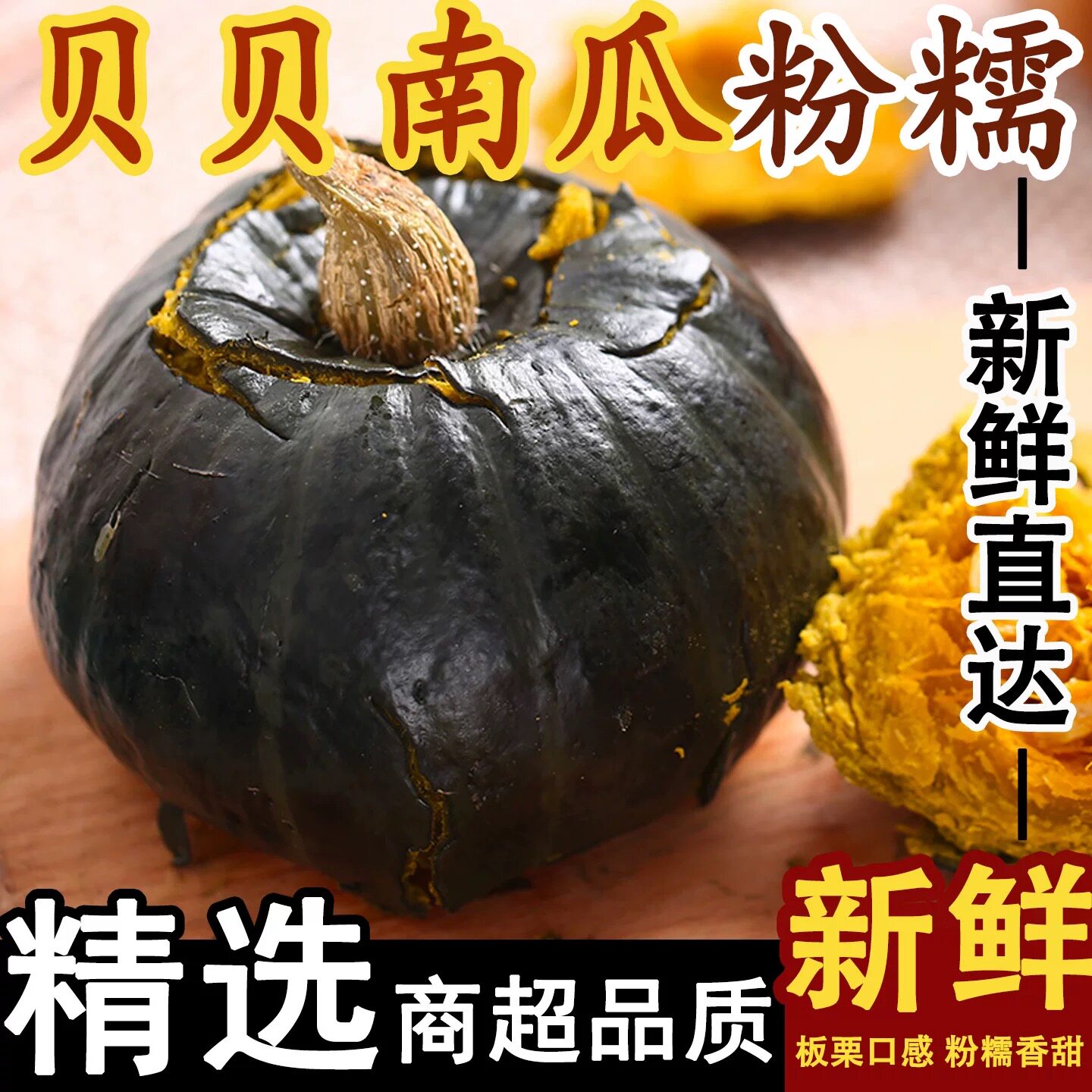 正宗贝贝南瓜5斤新鲜粉糯板栗味小南瓜栗面山东老瓜婴儿孕妇包邮