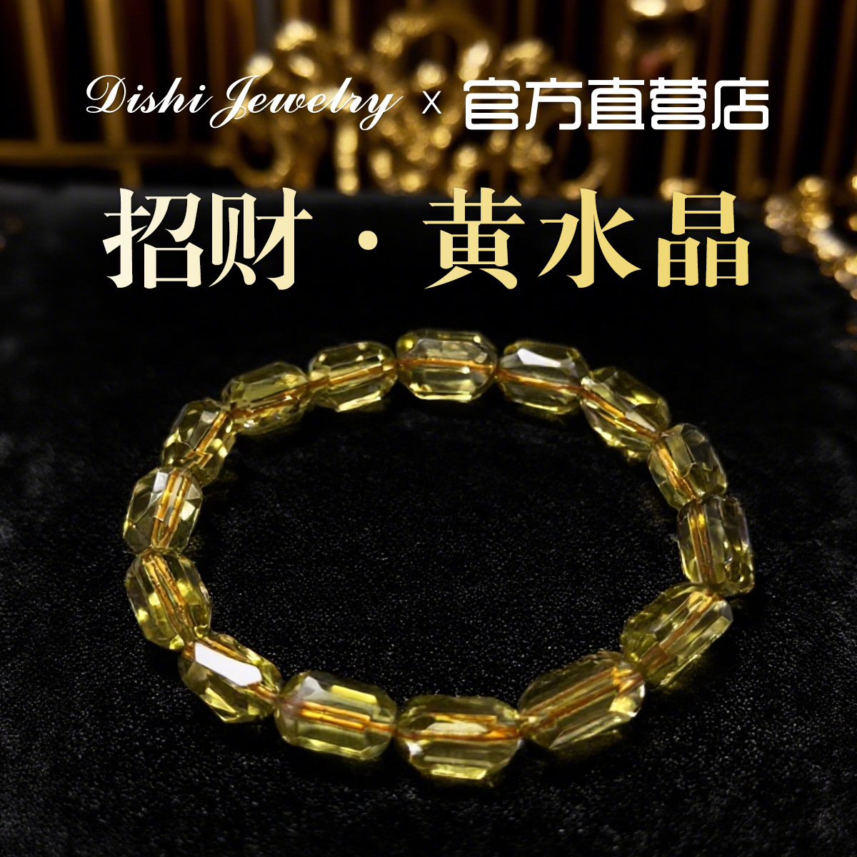 迪时利比亚天然黄水晶刻面手链