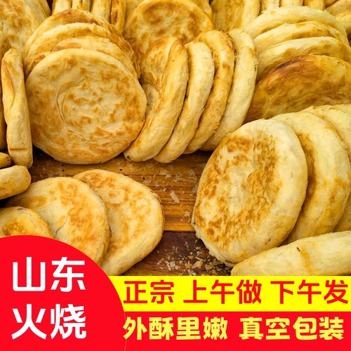 冷冻油酥火烧山东110g外酥里嫩