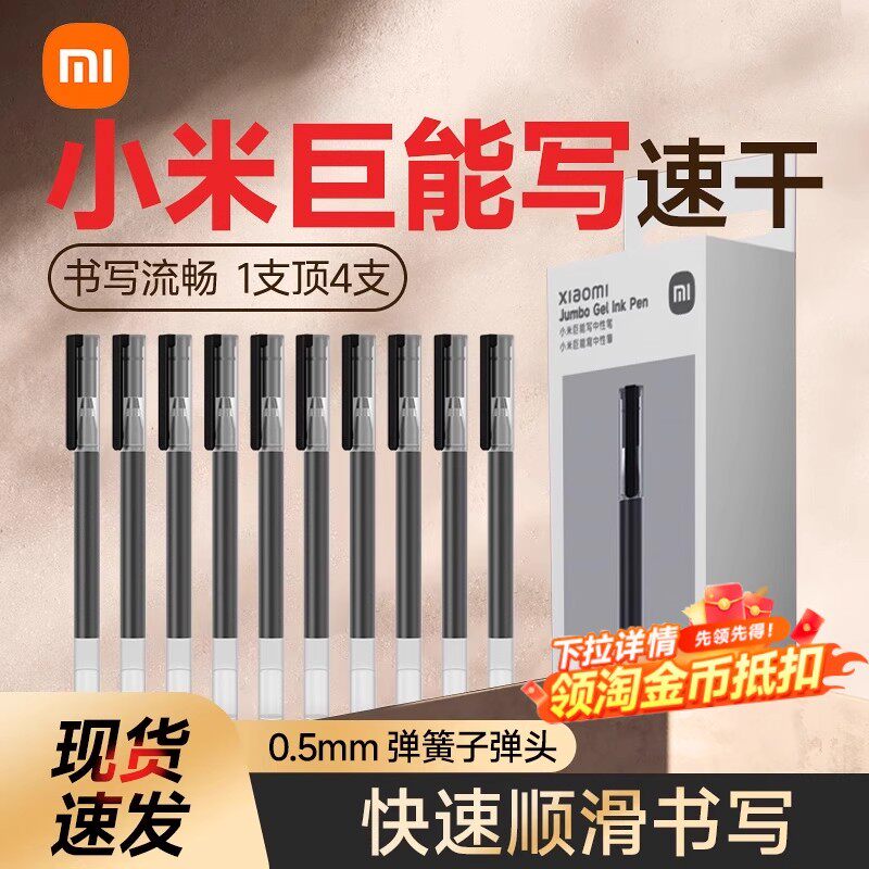 小米巨能写中性笔10支装0.5mm办公签字笔考试专用黑色子弹头正品