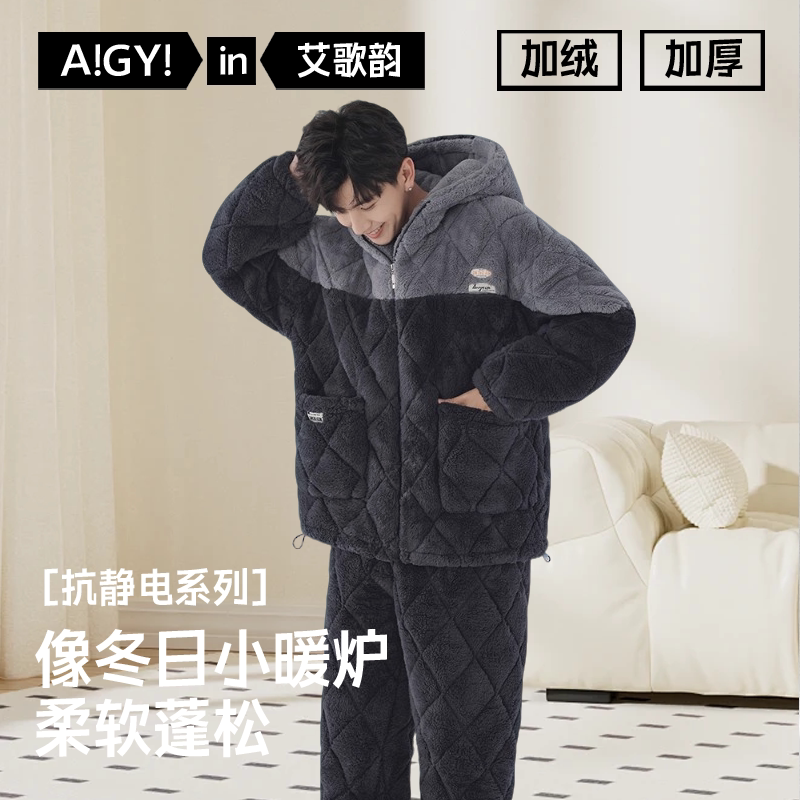 2025新款冬夹棉睡衣男三层加睡衣/家居服套装