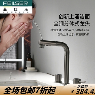 德国菲仕乐枪灰色升降旋转抽拉冷热面盆全铜三孔洗脸盆分体式 龙头