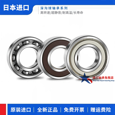 日本进口轴承MR52 63 74 84 85 95 104 105 106 117126 128 148ZZ