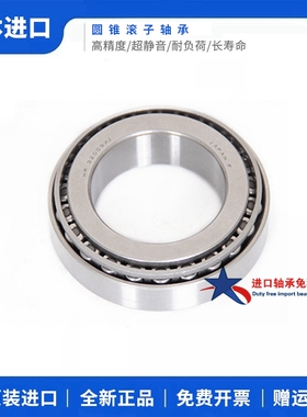 日本进口32028圆锥32030滚子32032轴承32034 32036 32038 32040