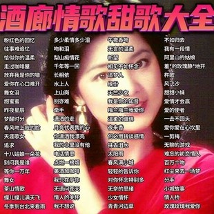 【酒廊情歌U盘】经典怀旧歌曲经典老歌甜歌老歌金曲适用音响MP3