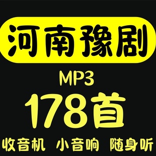 河南豫剧U盘戏曲老人随身听收音机小音响音频高音质MP3优盘
