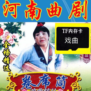 曲剧卷席筒戏曲U盘音箱收音机播放器内存卡听戏机用TF存储卡mp3