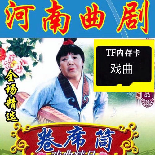 曲剧卷席筒戏曲U盘音箱收音机播放器内存卡听戏机用TF存储卡mp3