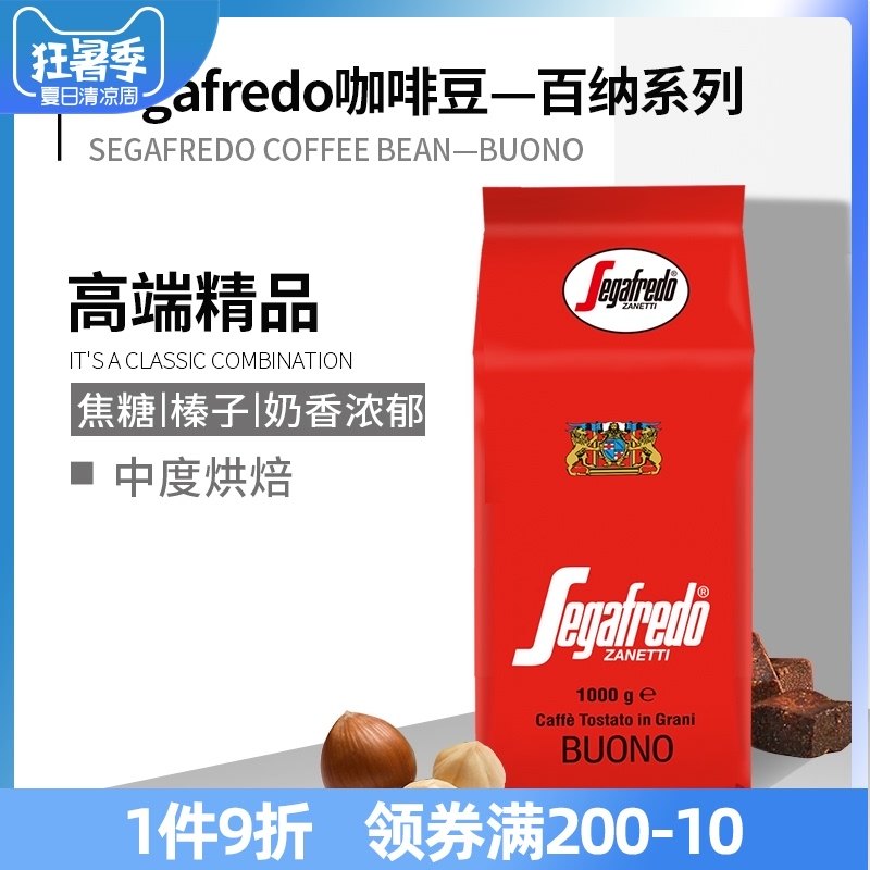 意大利segafredo世家蘭铎越南原裝進口高端榛果奶香黑咖啡豆1KG在類目 咖啡/麥片/衝飲, 速溶咖啡/咖啡豆/粉, 咖啡豆/粉, 咖啡豆中 - 來自Buy2taobao.com提供專業的淘寶代購服務