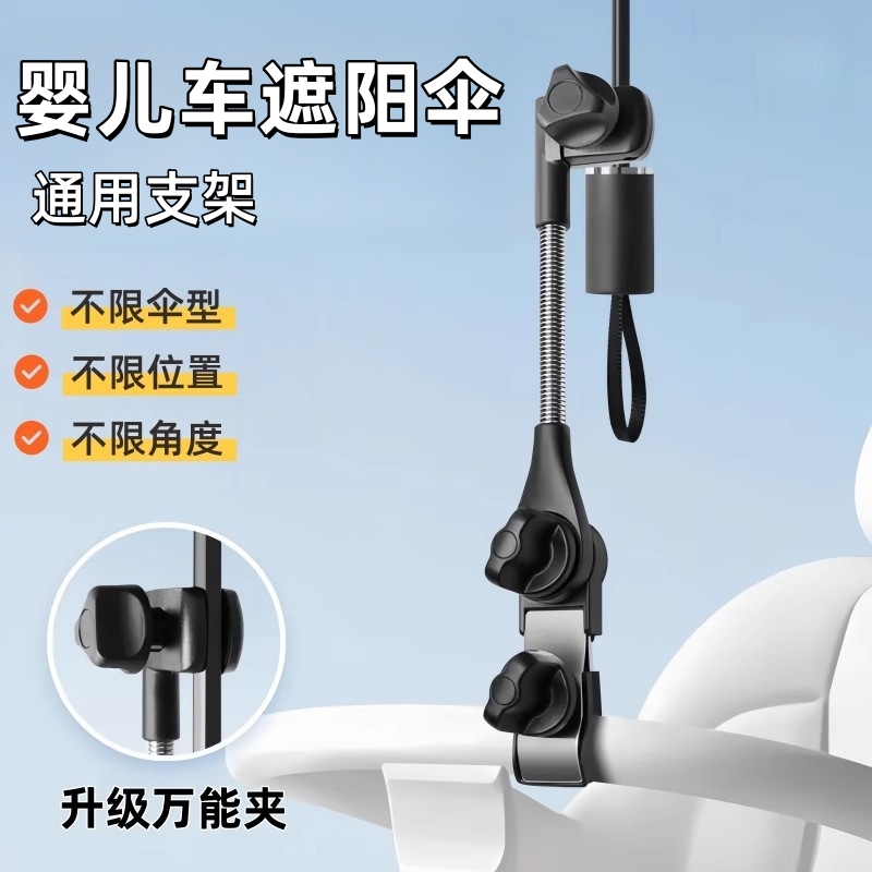 儿童推车遮阳伞固定器藤椅婴儿车宝宝防晒雨伞支架遛娃神器万向夹