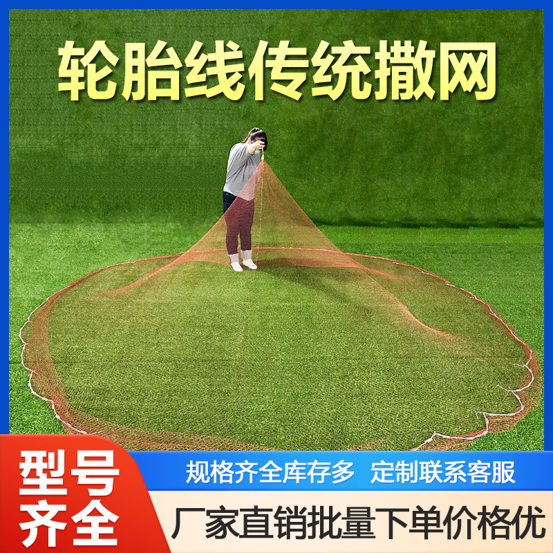 传统轮胎线手撒网手抛网渔网旋网老式撒网撒网撒网渔具厂鱼钩