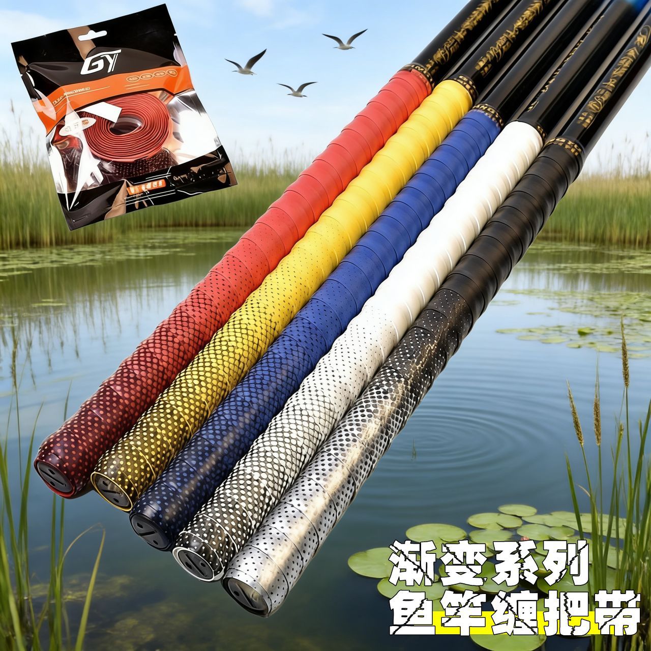 吸汗带手胶缠把带防滑吸汗带弹性握把防滑带缠绕带鱼竿缠把带