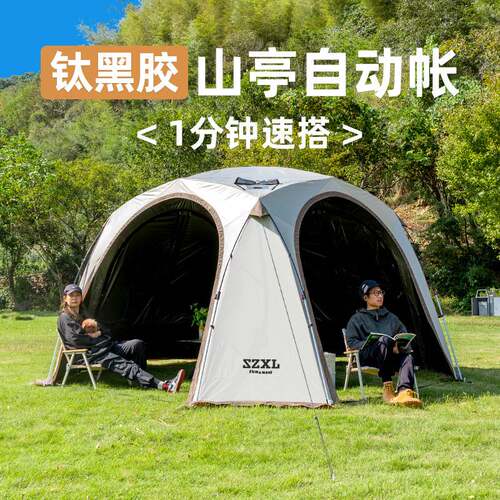 山亭自动穹顶天幕帐篷免搭建遮阳棚防晒防雨野营