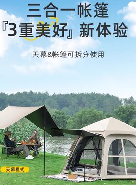 六角露营帐篷天幕三合一帐篷户外折叠款黑胶防晒自动速开旅行保暖