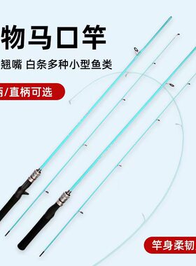 白条翘嘴实心微物路亚竿UL调路亚杆单竿马口竿超软微物路亚杆
