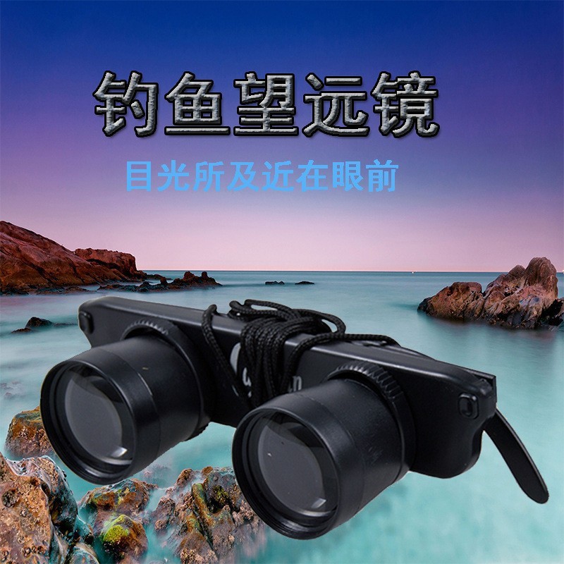 钓鱼望远镜看鱼漂眼镜高清头戴式放大镜老花近视垂钓远镜眼睛