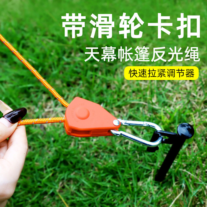 户外天幕风绳露营帐篷防风绳拉紧器反光轮滑风绳套装地钉拉绳固定图片