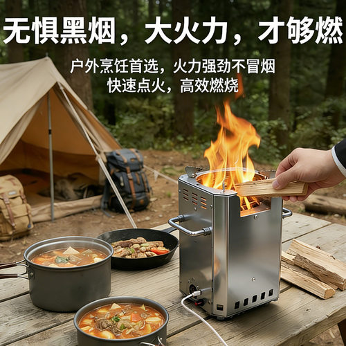 户外炉接充电宝式木柴气化炉猛火新款烟露营不锈钢柴火炉