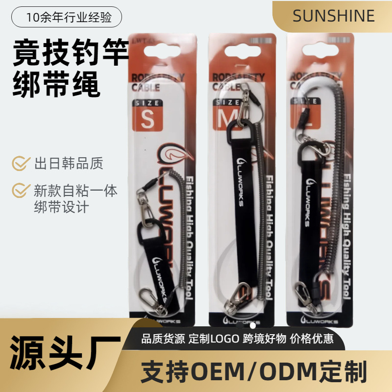 钢丝护竿失手绳带绑带防脱杆伸缩绳可印LOGO出日韩拉伸1-3米鱼竿