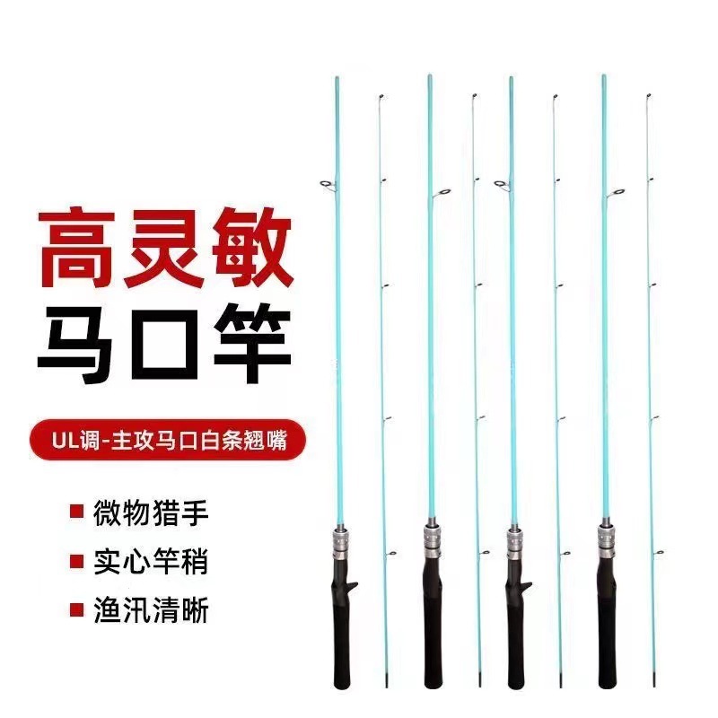 蓝色弹射竿马口竿ul超软路亚竿套装正微物鱼竿品水滴轮翘嘴白条杆