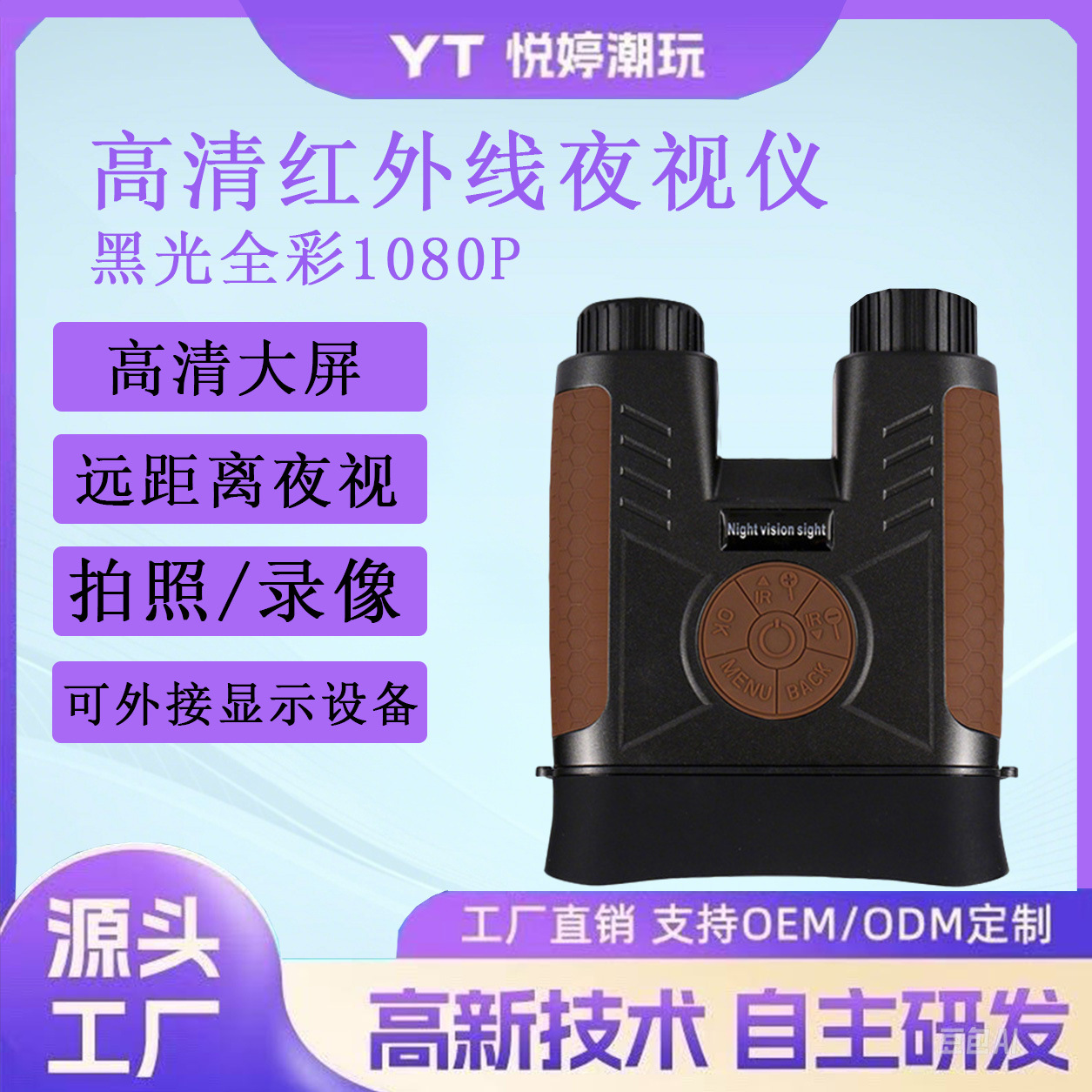 高清全彩双目夜视仪高倍十字瞄透视镜瞄准器手持户外现货源头