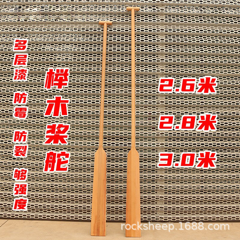 桨舵榉木质舵桨扒龙舟船桨划桨船尾浆3米高端实木桨板冲锋舟木制