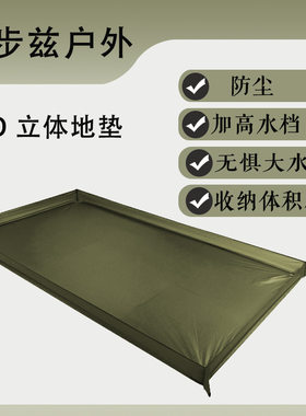 牛津布户外野营防潮垫澡盆地席3D立体全地布加厚挡水防雨耐磨地垫