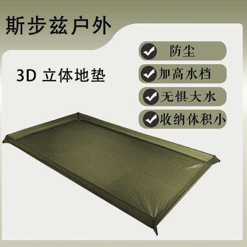 牛津布户外野营防潮垫澡盆地席3D立体全地布加厚挡水防雨耐磨地垫