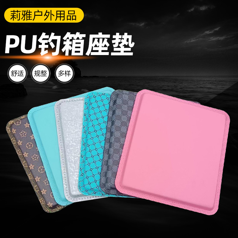 pu钓箱防滑座垫加厚防屁股痛31*28厘米钓鱼钓箱配件坐垫
