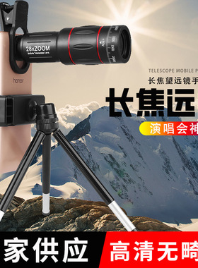 18X28X36X手机外置长焦镜头高清单筒望远镜演唱会拍照户外旅行