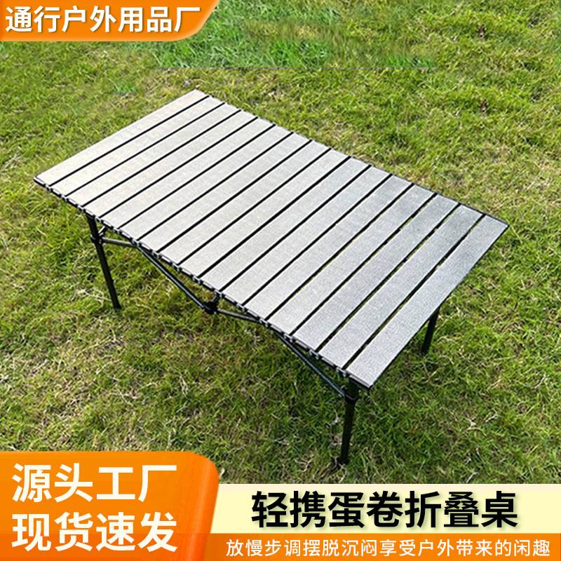 户外折叠桌子蛋卷桌露营用品野餐式桌椅套装组合铝合金烧烤桌