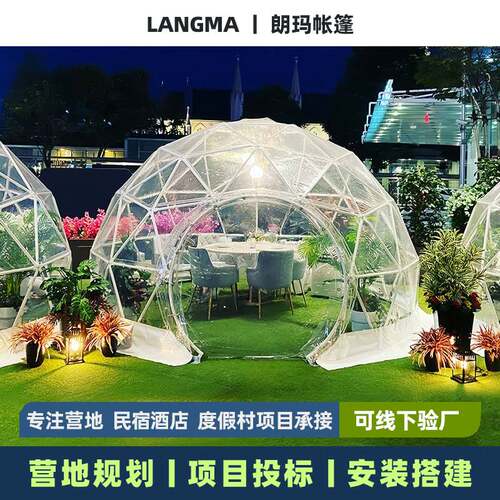 透明帐篷户外星空帐篷营地餐饮烧烤泡泡屋球形帐篷展览酒店帐篷