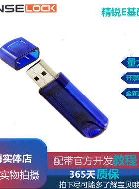 深思洛克/数盾/Sense精锐E基础版普及版加密锁加密狗11kb原厂空锁