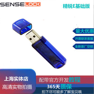 深思洛克/数盾/Sense精锐E基础版普及版加密锁加密狗11kb原厂空锁