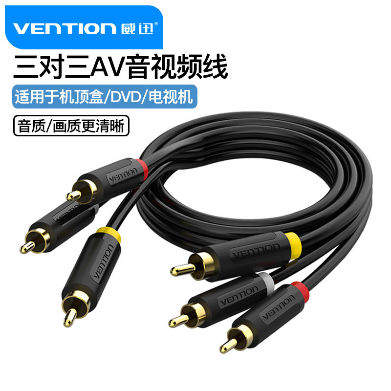 威迅 av线三对三连接线机顶盒dvd莲花头同轴转换三色线电视机音频,电脑硬件/显示器/电脑周边,连接线/航插线/连接器/转换器,淘宝优惠券,粉丝福利购,淘宝优惠卷