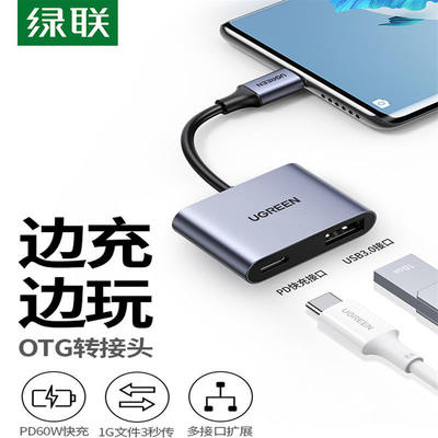 绿联otg转接头typec转usb3.0接口