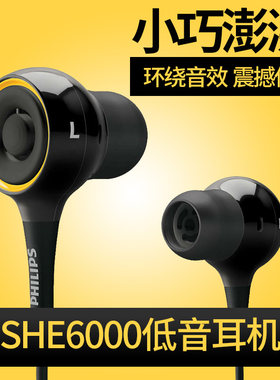 飞利浦SHE6000耳机运动安卓通用重低音手音乐男女生mp3入耳帽塞