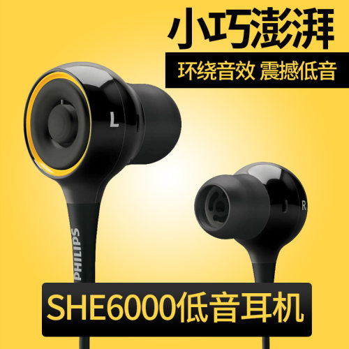 飞利浦SHE6000耳机运动安卓通用重低音手音乐男女生mp3入耳帽塞