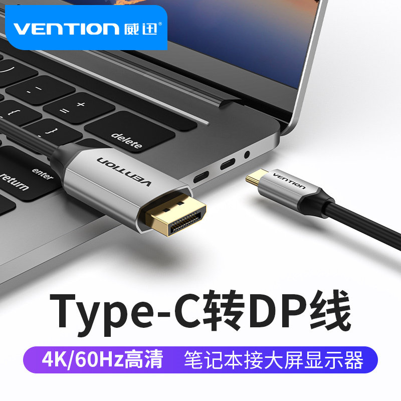 威迅Typec转DP线USBC手机转换displayport转接头4K高清连接显示器,影音电器,线材,淘宝优惠券,粉丝福利购,淘宝优惠卷