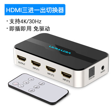 威迅hdmi切换器三进一出分配器带音频分离3进1电脑笔记本机顶盒电