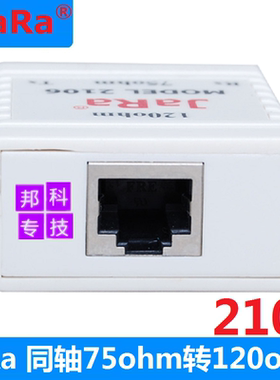 捷瑞JaRa BNC转RJ45网口G.703同轴75ohm欧姆转120欧姆转换器2106