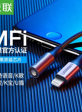 绿联耳机转接头苹果lightning转3.5mm适用iphone11/83.5mm30756