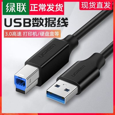 绿联USB3.0打印机数据线A公对B