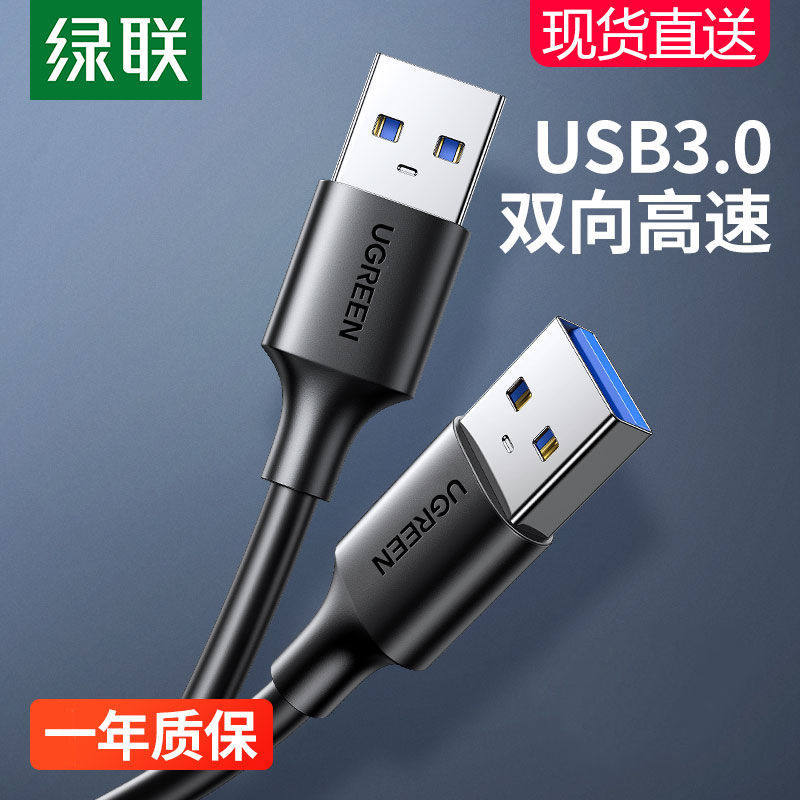 双头usb数据线 公对公双公连接线 移动硬盘盒笔记本电脑散热,3C数码配件,数据线,淘宝优惠券,粉丝福利购,淘宝优惠卷