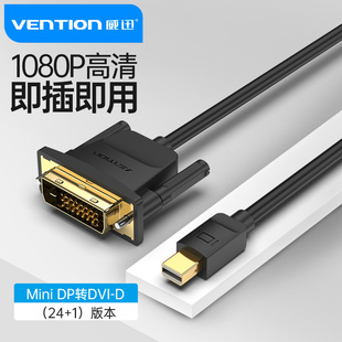 威迅迷你minidp转dvi高清线公对公连笔记本雷电连接显示器投影仪