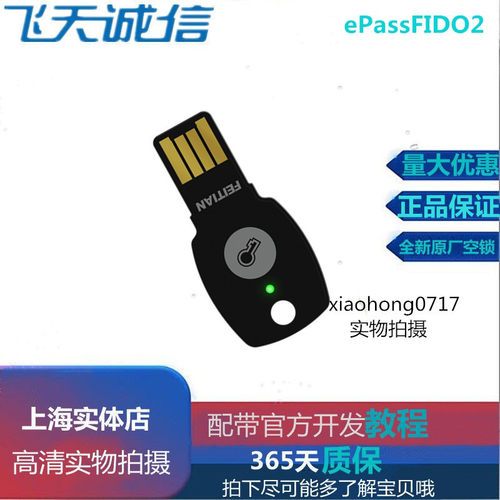 飞天诚信fido2密钥美国银行转账