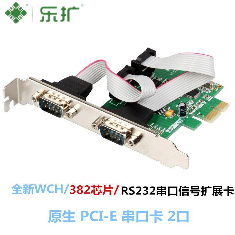 乐扩 PCI-E 转串口卡 2个COM口 RS232通讯多串口卡 DB9扩展卡PCIE