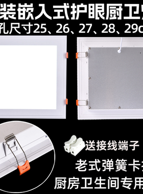 亿佰鑫老式卡扣led嵌入式25X25集成吊顶30x30厨房灯卫生间吸顶灯